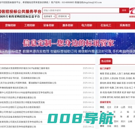 国信招投标公共服务平台-国内专业的采购招投标信息平台