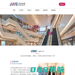 苏州市嘉业电器有限公司-知名电梯公司供应商
