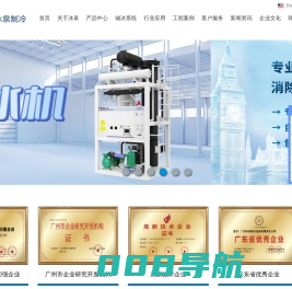 管冰机_片冰机_块冰机_制冰机厂家-广州冰泉制冷设备有限责任公司