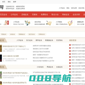 起名网,取名网,取名字,免费取名,宝宝起名大全,宝宝起名