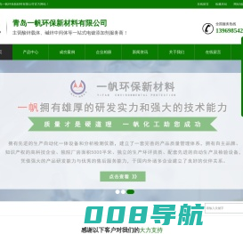 青岛一帆环保新材料有限公司