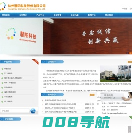 杭州潜阳科技股份有限公司--双氧水溶剂|磷酸酯|己二酸酯|顺丁烯二酸(马来酸)酯|邻苯二甲酸酯|富马酸酯