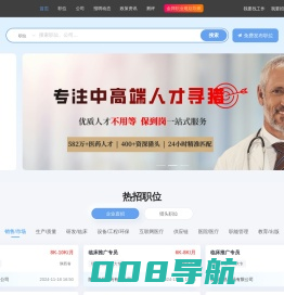 医药之梯_诗迈人才_专业医药人才招聘网