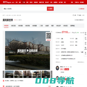 【北京美利新世界小区,二手房,租房】- 北京房天下