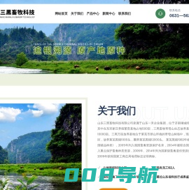 山东三黑畜牧科技有限公司