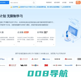 三节课【官网】-链接全球优质课程资源，助力企业数字化转型和人才升级