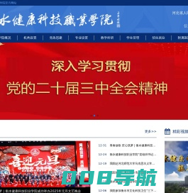 衡水健康科技职业学院-公立高等职业（专科）院校