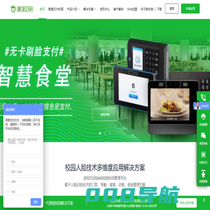 主页-家校亲官网—AI智慧校园_人脸识别智能推送_校园移动办公_校园OA系统_校园移动审批_校园协同办公