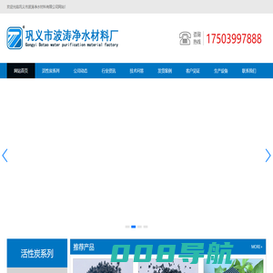 活性炭-椰壳-果壳-蜂窝-柱状-粉状-活性炭价格-波涛活性炭厂家