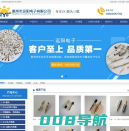 DC插头 | 耳机插头 | DC头 | DC插座 - 惠州市远阳电子有限公司