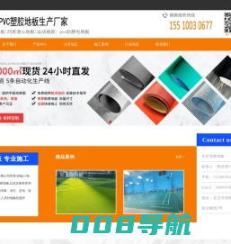 地胶_地板_PVC地板_地胶施工_北京PVC地胶_水泥自流平
