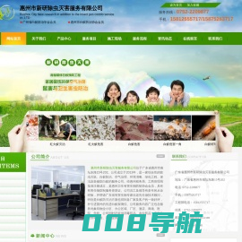 惠州白蚁防治_除四害_杀虫灭鼠_惠州专业杀虫公司-惠州新研除虫灭害服务有限公司