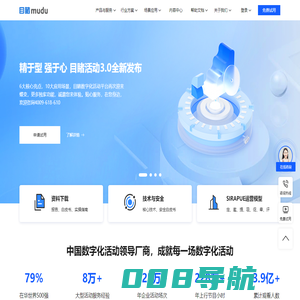 目睹—数字化活动平台及运营服务厂商