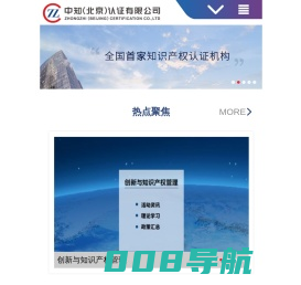 首页 - 中知(北京)认证有限公司