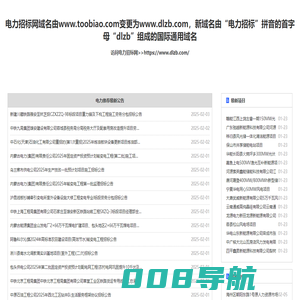 电力招标网_电力系统唯一指定的招投标信息平台！