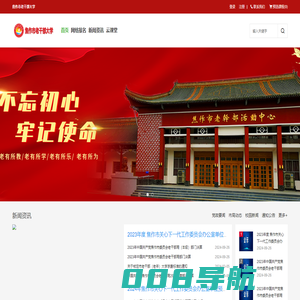 焦作市老干部大学