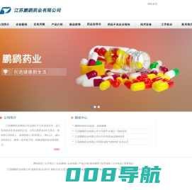 丸剂|胶囊|片剂|水针剂-江苏鹏鹞药业有限公司