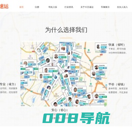 杭州今日速运科技有限公司-物流加盟代理公司_同城货运_搬家_拉货