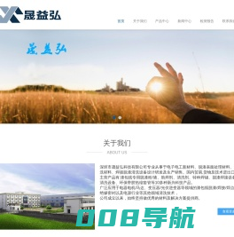深圳市晟益弘科技有限公司