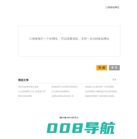三维推短链接,三维推短网址,短网址生成,短链接,网址缩短_b6i.cn短网址