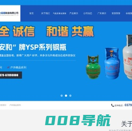 洛阳安和压力容器制造有限公司|洛安和|YSP系列钢瓶|液化石油气钢瓶