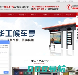 宿迁华工广告设备有限公司