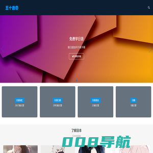 五十音图