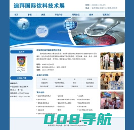 迪拜国际饮料技术展