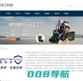 山西新华化工科技有限公司