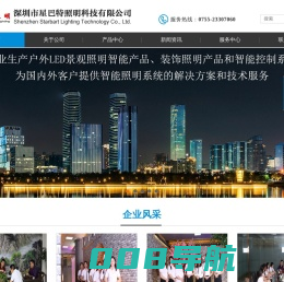 深圳市星巴特照明科技有限公司-深圳市星巴特照明科技有限公司