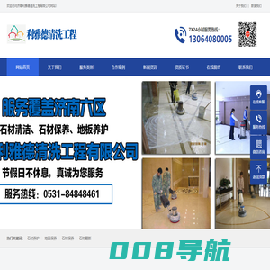 地面清洗_石材养护预约_济南石材养护_石材翻新_济南利雅德清洗工程有限公司