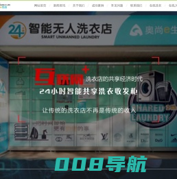 奥尚科技　奥尚e生活  奥尚智能无人洗衣店收发柜  Asyxi.com