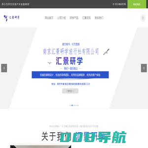 用心为学生创造户外实践课堂-南京汇景研学旅行社有限公司