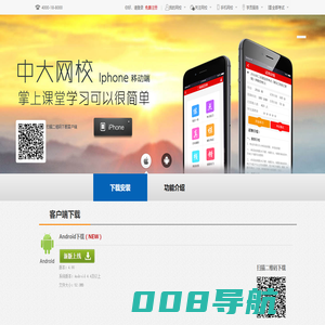 中大网校APP掌上课堂,苹果IOS、Android安卓客户端下载