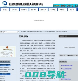 上海市费思福环境节能工程有限公司