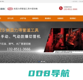 REED工具-REED切管机总代理-美国力得代理-力一益得「原厂正品」-雷德国际