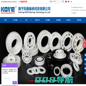 陶瓷轴承厂|陶瓷轴承|塑料轴承|不锈钢轴承|海宁科巍轴承科技有限公司