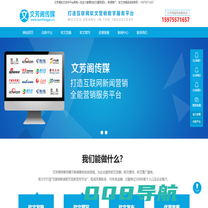 首页-软文发布|新闻稿撰写推广平台 「文芳阁传媒资源多出稿快」
