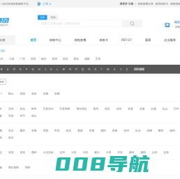 【瑞康体检网】-体检中心|体检项目|体检团购