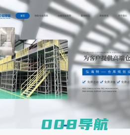 西安智能仓储系统|西安堆垛机|西安智能穿梭车|西安仓储货架|西安阁楼货架|西安阁楼钢平台|西安重型托盘架|西安层板货架|西安弘海特仓储设备有限公司