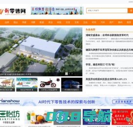 新零售网