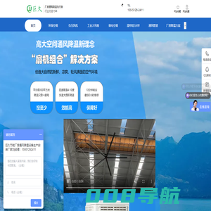 淮安厂房降温_淮安通风管道_淮安环保空调_淮安工业吊扇_淮安巨久节能科技有限公司