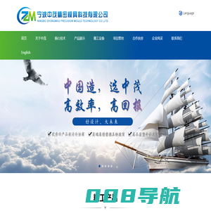 宁波中茂精密模具科技有限公司
