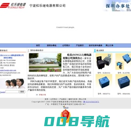 松乐--继电器专家，继电器，开关，电磁铁，尽在--songle