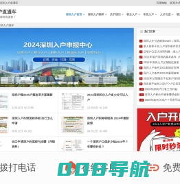 深圳入户直通车-深圳积分入户|入深户条件测评|人才引进代办优选品牌【官网】