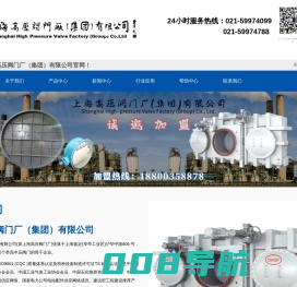 上海高压阀门厂（集团）有限公司_安全阀_高压阀门_冶金阀门_电站阀门-阀门