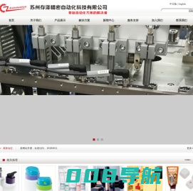 非标自动化设备-苏州存泽精密自动化科技有限公司
