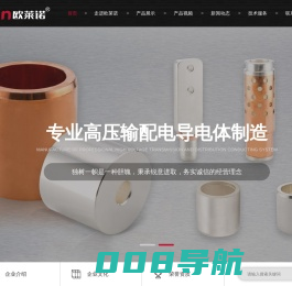 浙江电力配件-高压静触头-接线端子-负荷开关-玉环欧莱诺电气股份有限公司