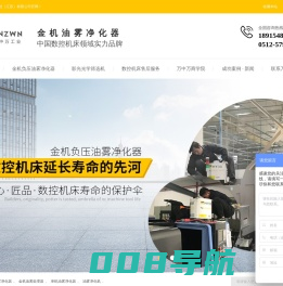 CNC油雾处理器_油雾收集器_CNC油雾净化器_万中万工业科技（江苏）有限公司