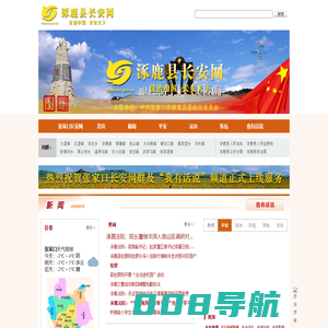 张家口涿鹿县长安网欢迎您